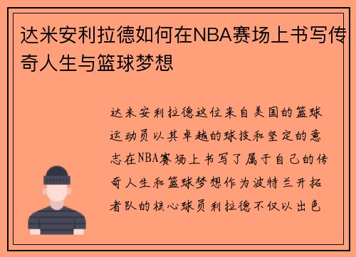 达米安利拉德如何在NBA赛场上书写传奇人生与篮球梦想
