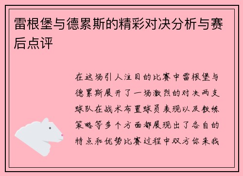 雷根堡与德累斯的精彩对决分析与赛后点评